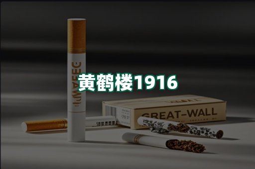 黄鹤楼
